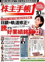 株主手帳 2018年10月号 表紙