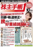 株主手帳 2018年10月号 (発売日2018年09月15日) 表紙