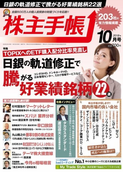 株主手帳 2018年10月号 (発売日2018年09月15日) 表紙