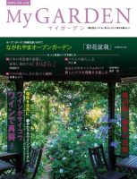 季刊マイガーデン 88号 (発売日2018年09月15日) 表紙