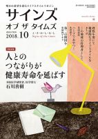 サインズ・オブ・ザ・タイムズ 2018年09月20日発売号 表紙