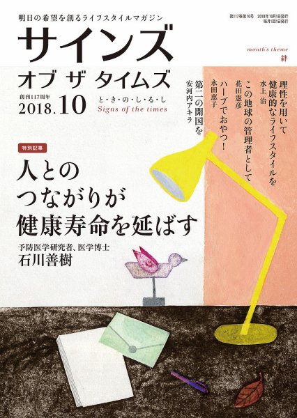 サインズ・オブ・ザ・タイムズ 2018年09月20日発売号 表紙