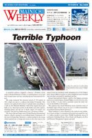 Mainichi Weekly（毎日ウィークリー） 9月15日号 (発売日2018年09月15日) 表紙
