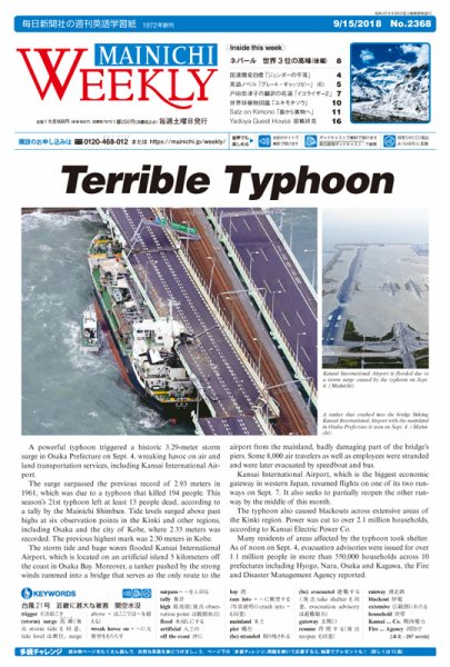 Mainichi Weekly（毎日ウィークリー） 9月15日号 (発売日2018年09月15日) 表紙