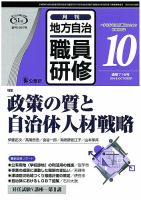 地方自治職員研修 2018年10月号 (発売日2018年09月18日) 表紙