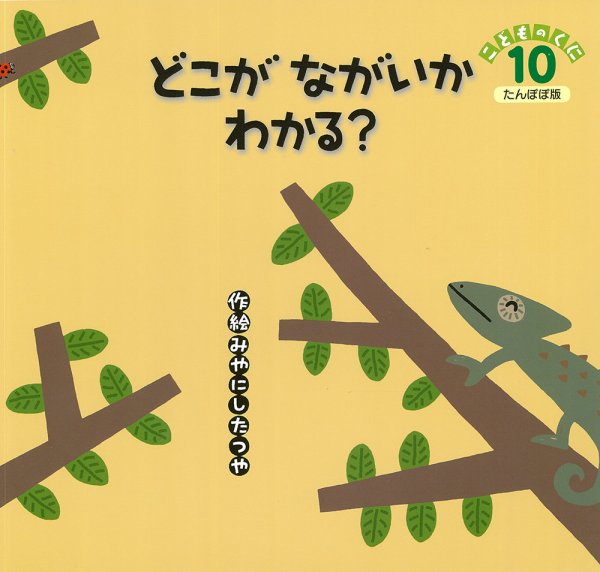 こどものくに　たんぽぽ版 2018年10月号 (発売日2018年09月20日) 表紙