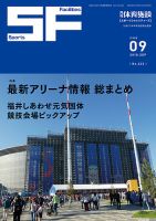 月刊体育施設 2018年9月号 表紙