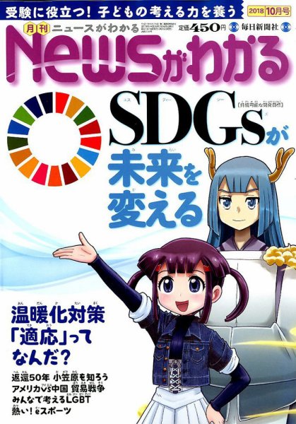 月刊ニュースがわかる 2018年10月号 (発売日2018年09月15日) 表紙