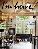 I’m home（アイムホーム） No.96 (発売日2018年09月15日) 表紙