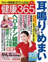 健康365 2018年11月号 表紙