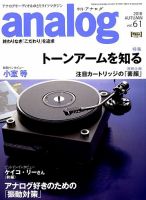アナログ（analog) Vol.61 表紙