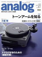 アナログ（analog) Vol.61 表紙