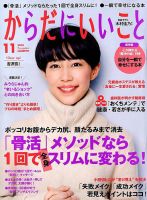 からだにいいこと 2015年 01月号 からだにいいこと』編集長「2015年春に機能性表示解禁、分かりやすい