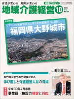 介護ビジョン 2018年10月号 (発売日2018年09月20日) 表紙