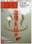 旅の手帖 2008年1月号 表紙