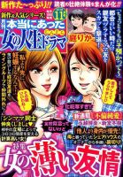 本当にあった女の人生ドラマ 2018年11月号 (発売日2018年09月18日) 表紙
