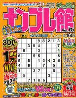 ナンプレ館 2018年11月号 表紙