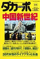 ダカーポ 雑誌