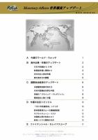 世界潮流アップデート 第761号 表紙
