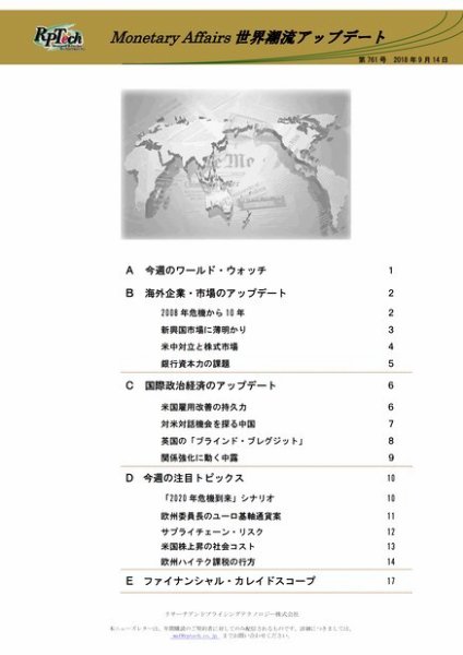 世界潮流アップデート 第761号 (発売日2018年09月14日) 表紙