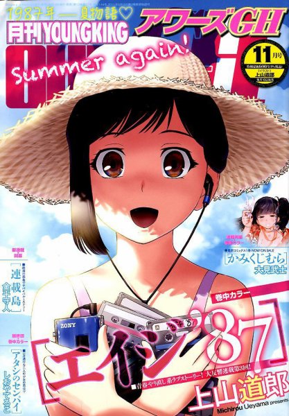 YOUNG KING OURS ＧＨ (ヤングキングアワーズ) 2018年11月号 (発売日2018年09月15日) 表紙