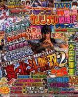パチンコオリジナル必勝法デラックス 2018年11月号 (発売日2018年09月20日) 表紙