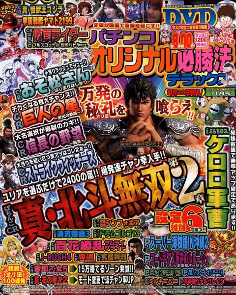 パチンコオリジナル必勝法デラックス 2018年11月号 (発売日2018年09月20日) 表紙