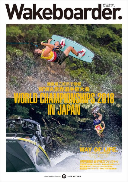 Wakeboarder.（ウェイクボーダー ） #10 (発売日2018年09月26日) 表紙