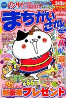 まちがいさがしメイト 2018年11月号 表紙