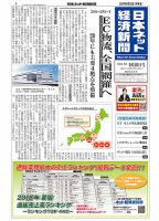 日本ネット経済新聞 0516 表紙