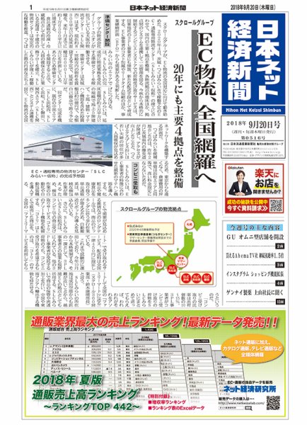 日本ネット経済新聞 0516 (発売日2018年09月20日) 表紙