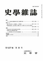 史学雑誌のバックナンバー (5ページ目 15件表示) | 雑誌/定期購読の