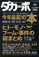 ダカーポ No.620 (発売日2007年12月05日) 表紙