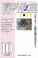 理科教室 2018年10月号 表紙