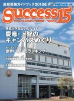サクセス15 2018 10月号 表紙