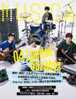 MUSICA（ムジカ） 2018年10月号 表紙