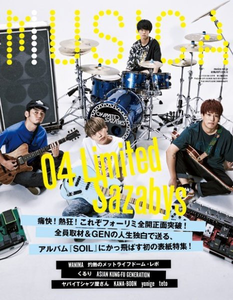 MUSICA（ムジカ） 2018年10月号 (発売日2018年09月15日) 表紙