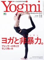 Yogini（ヨギーニ） Vol.66 (発売日2018年09月20日) 表紙