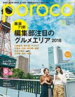 poroco（ポロコ） 2018年10月号 (発売日2018年09月25日) 表紙