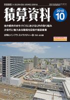 積算資料 10月号 表紙
