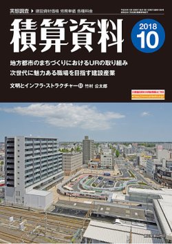 積算資料　偶数月号 10月号 (発売日2018年09月20日) 表紙