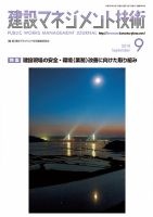建設マネジメント技術 9月号 表紙