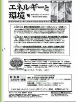 エネルギーと環境 2496 表紙