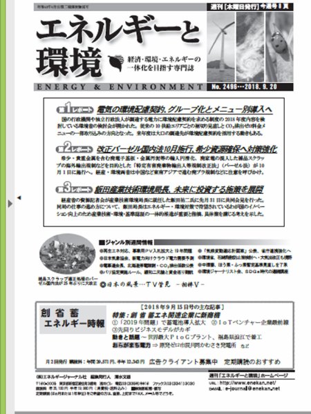 エネルギーと環境 2496 (発売日2018年09月20日) 表紙