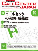月刊コールセンタージャパン 237号 表紙