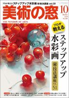 美術の窓のバックナンバー (2ページ目 45件表示) | 雑誌/定期購読の