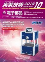 エレクトロニクス実装技術 第34巻10号 表紙