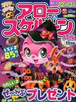 アロー＆スケルトンパル 2018年11月号 表紙