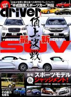 driver（ドライバー） 2018年11月号 表紙