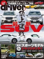 driver（ドライバー） 2018年11月号 表紙